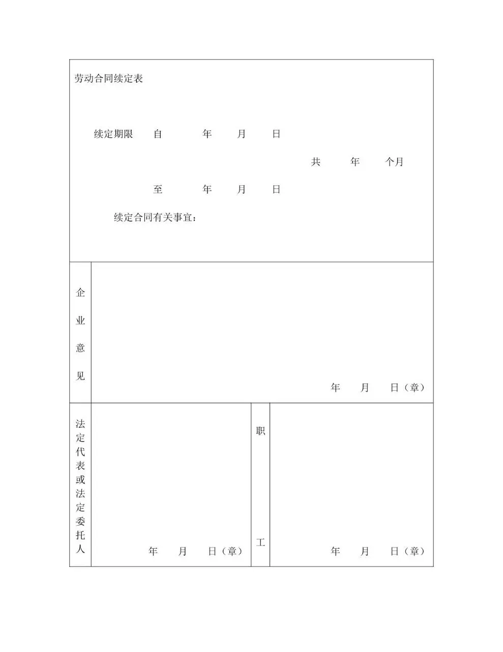 国营企业标准劳动合同正式文档模板 - 第9页