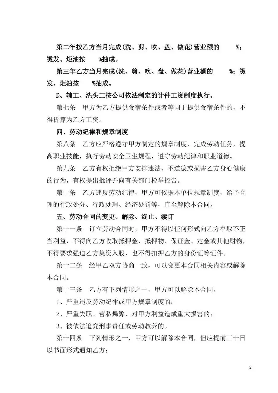 通用正规企业员工劳动合同标准模板Word文档 - 第2页