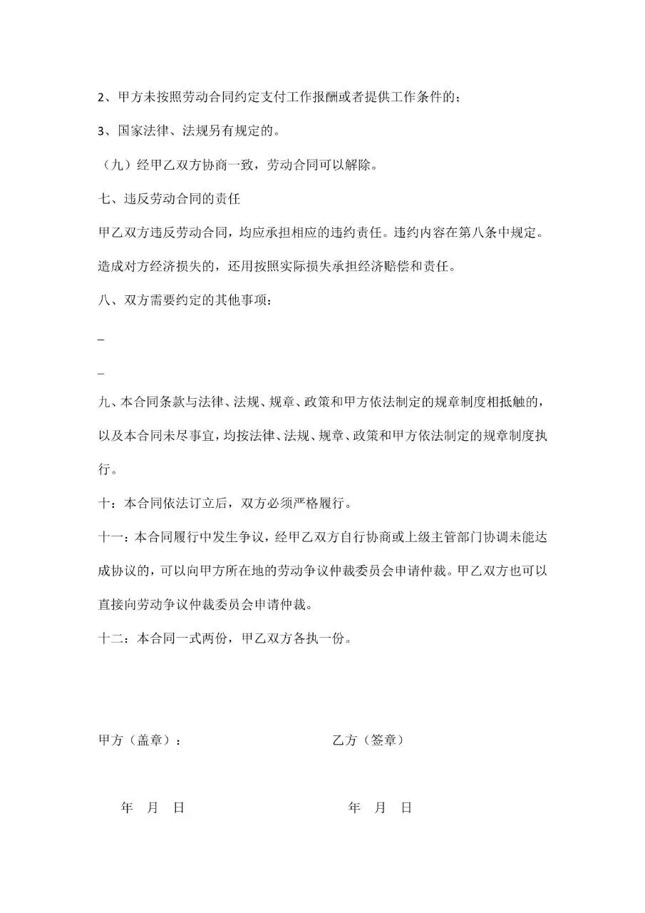 临时工劳动合同标准正式Word文档模板 - 第3页