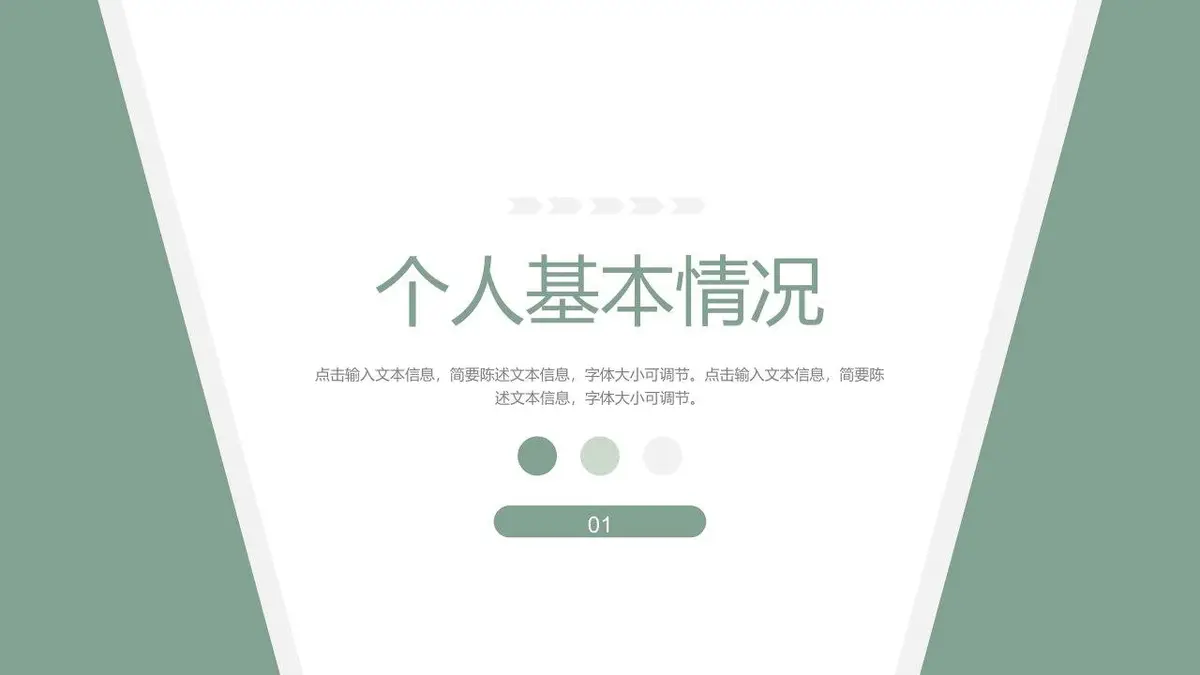 莫兰迪绿简约个人简历自我介绍竞聘求职通用PPT模板 - 第3页