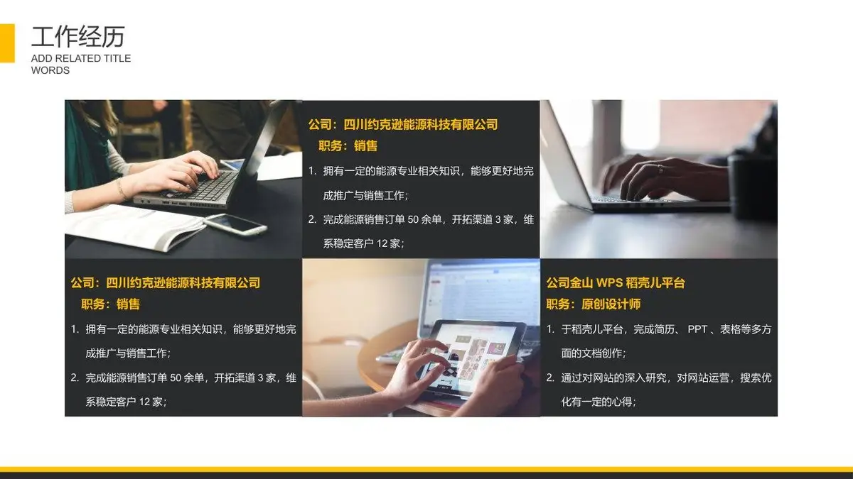 经理助理岗位个人简历PPT模板 - 第9页