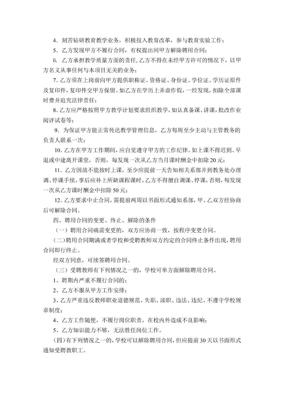 任课教师聘用合同Word文档模板 适用于教育机构教师聘任签约场景 - 第2页