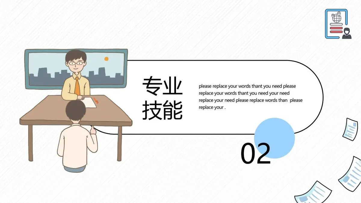 卡通风个人简历PPT模板 - 第8页