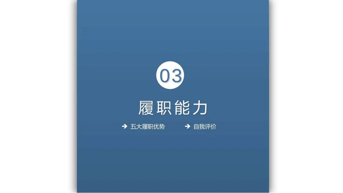 岗位竞聘个人简历PPT模板 - 第19页