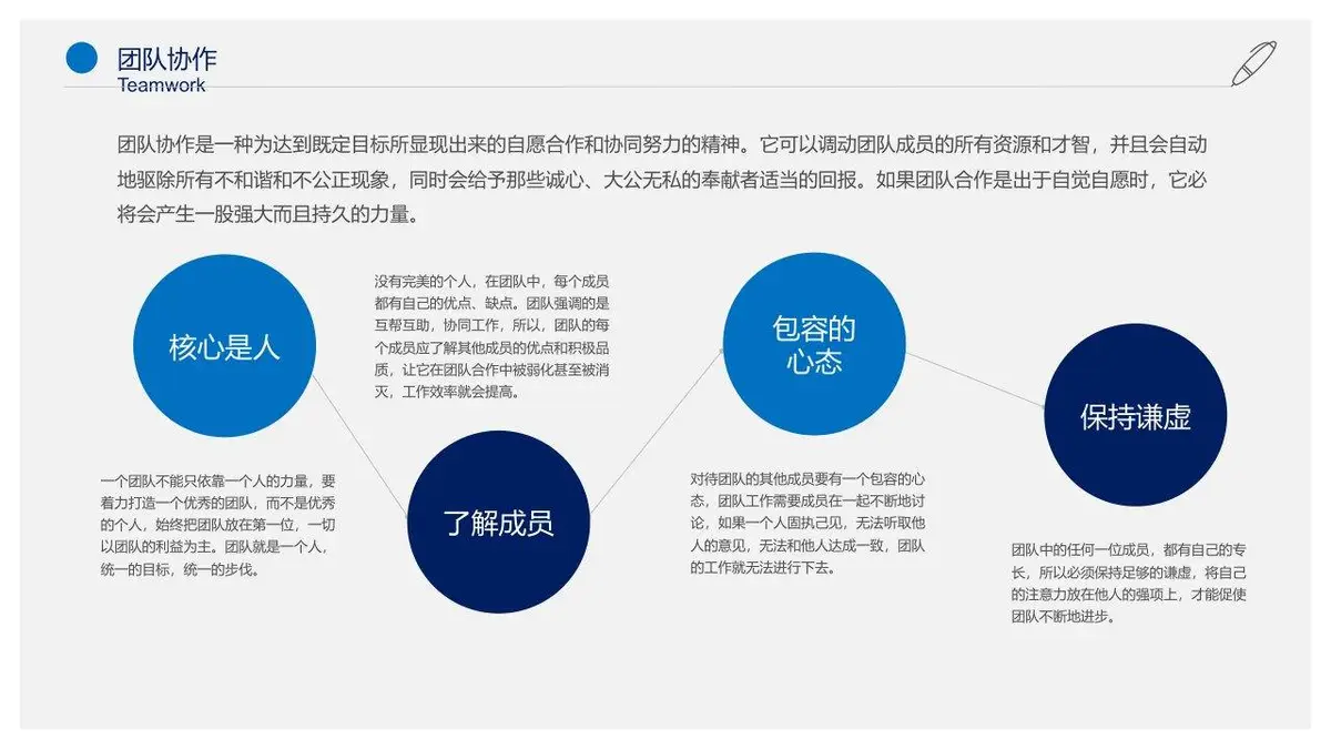 简约商务风个人求职简历PPT模板 - 第18页