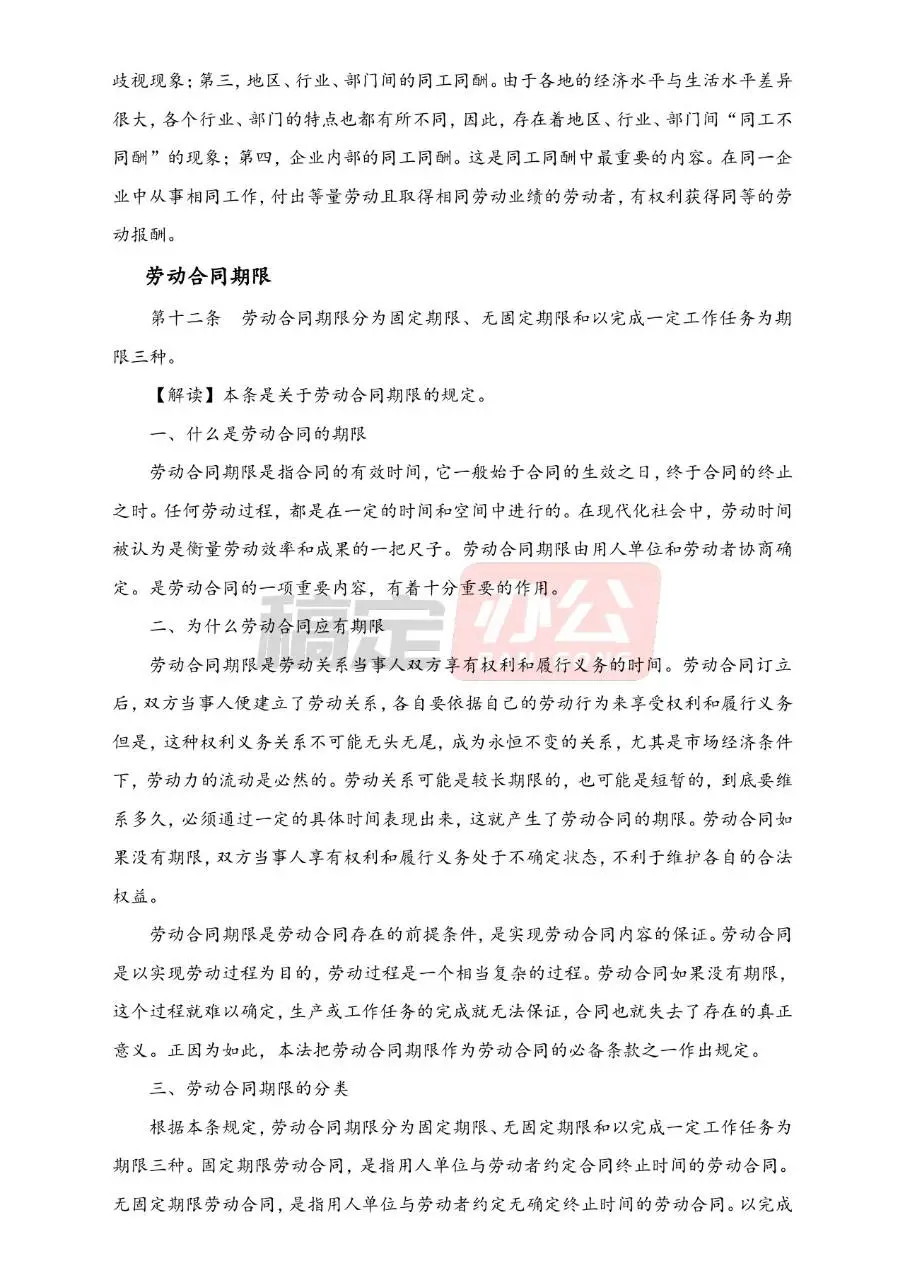 中华人民共和国劳动合同法全文解读Word文档模板 - 第21页