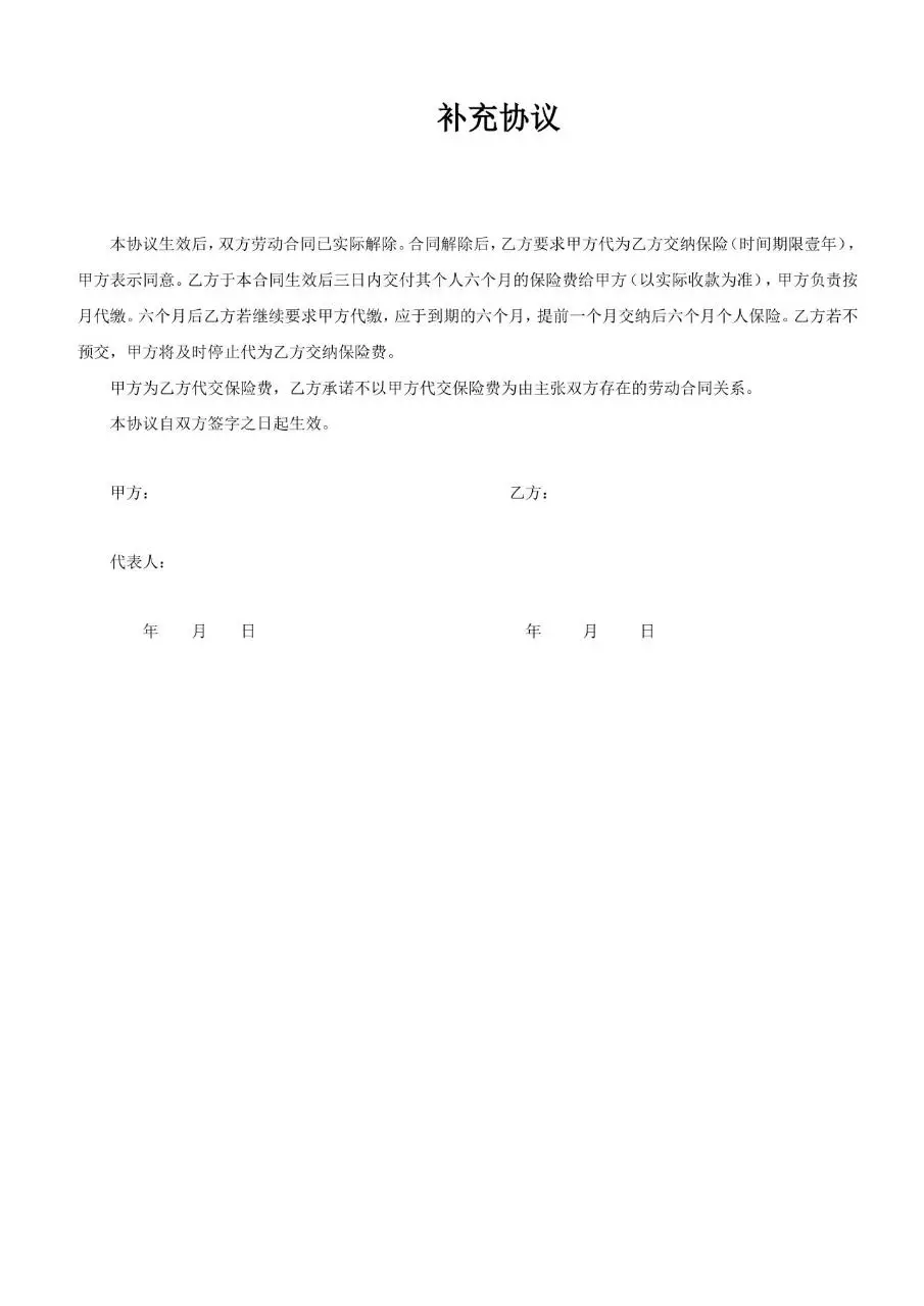 解除劳动关系协议书标准Word文档模板 - 第2页