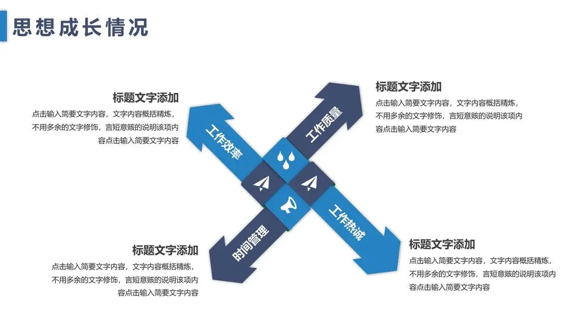 个人简历岗位竞聘PPT模板 - 第13页