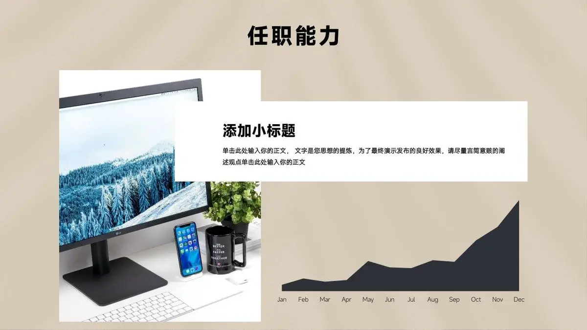 个人简历自我介绍PPT模板 - 第14页