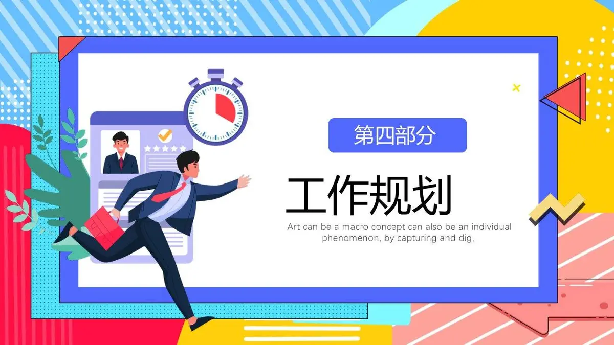 优秀个人简历求职竞聘PPT模板 - 第18页