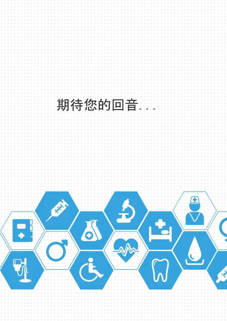 医学专业医护岗位求职简历Word模板 - 第4页