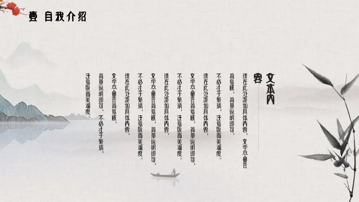 个人简历小清新求职竞聘模板 - 第4页