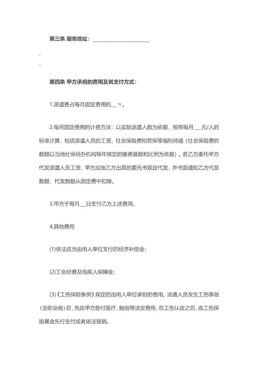 家政服务合同派遣制范本Word文档模板 - 第4页
