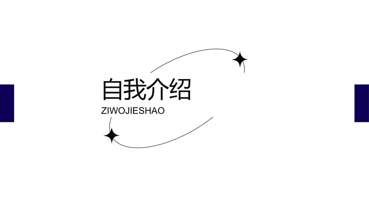 简约商务个人简历自我介绍通用PPT模板 - 第3页