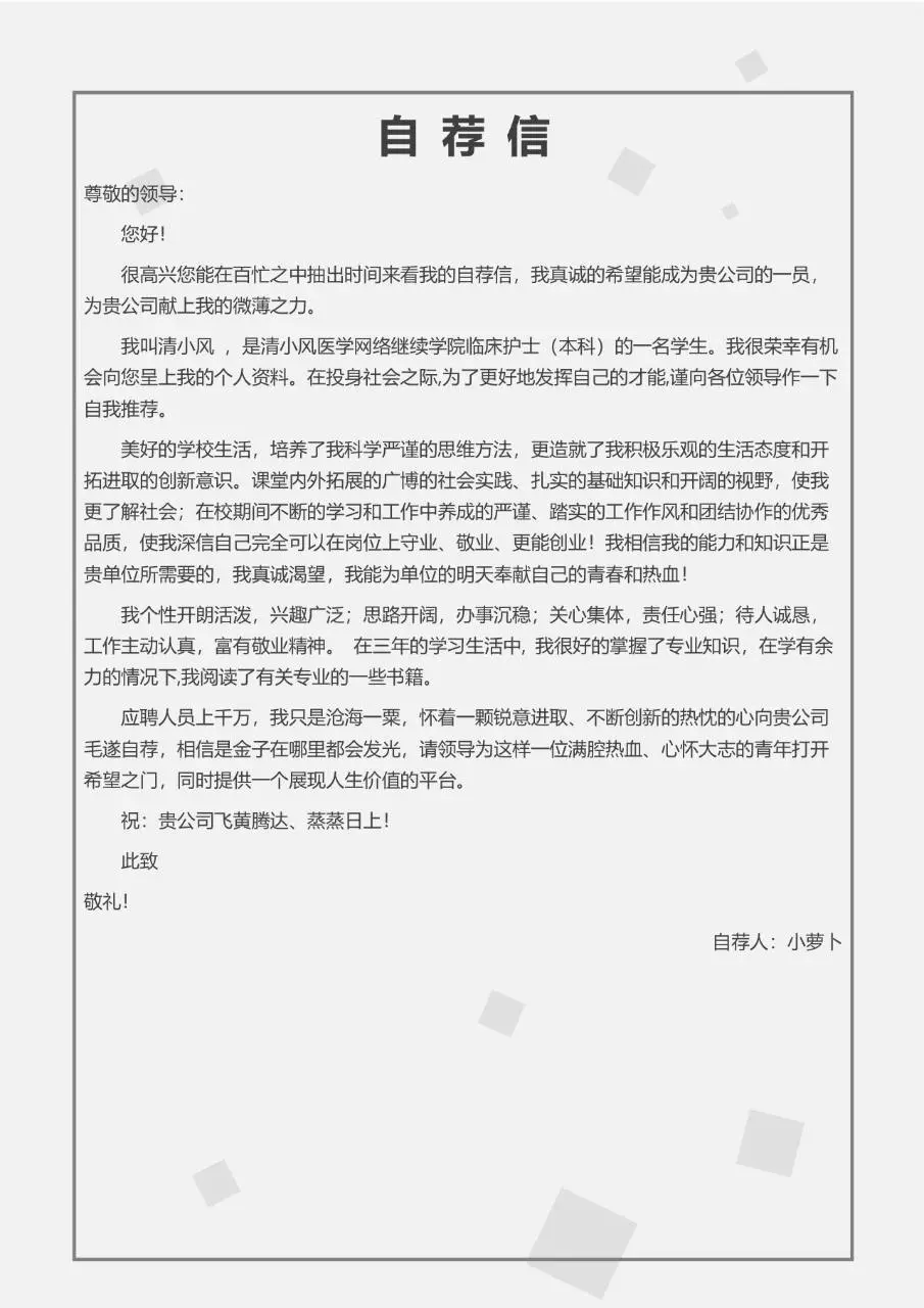 简约大气医护教育类临床护士岗位个人求职简历Word模板 - 第2页