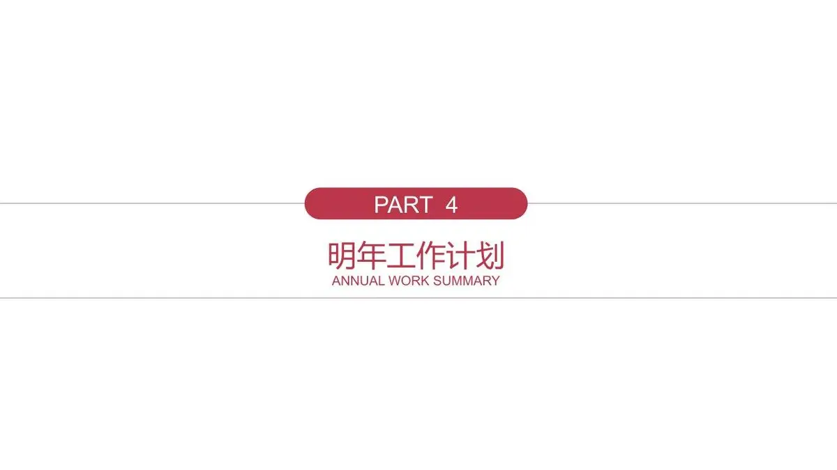个人简历PPT模板 - 第18页