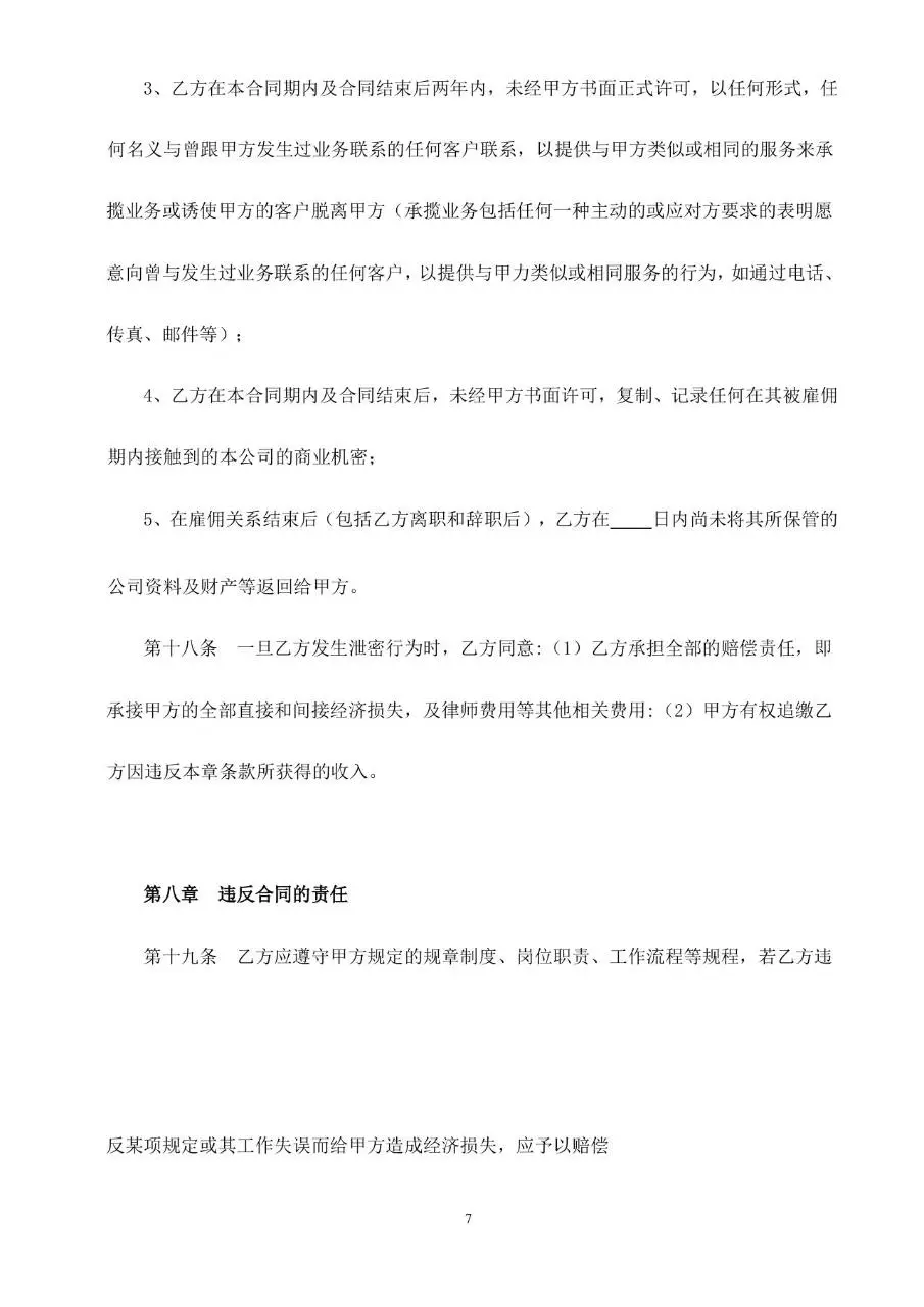 通用企业员工正式劳动合同标准文书模板 - 第9页