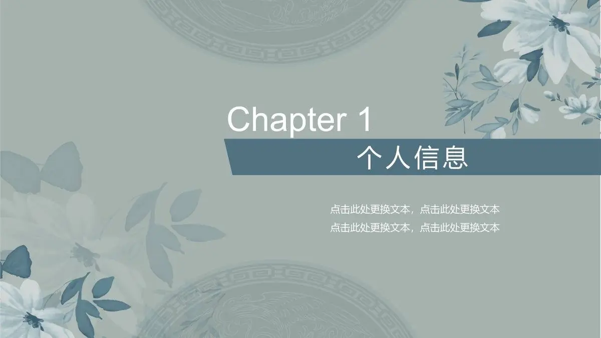 清新花卉个人简历PPT模板 - 第3页