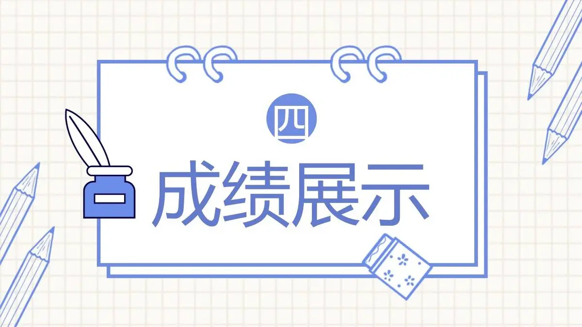 简约手绘个人竞聘简历PPT模板 - 第18页