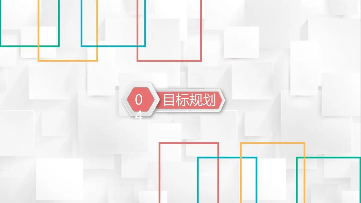 个性竞聘个人求职简历PPT模板 - 第21页