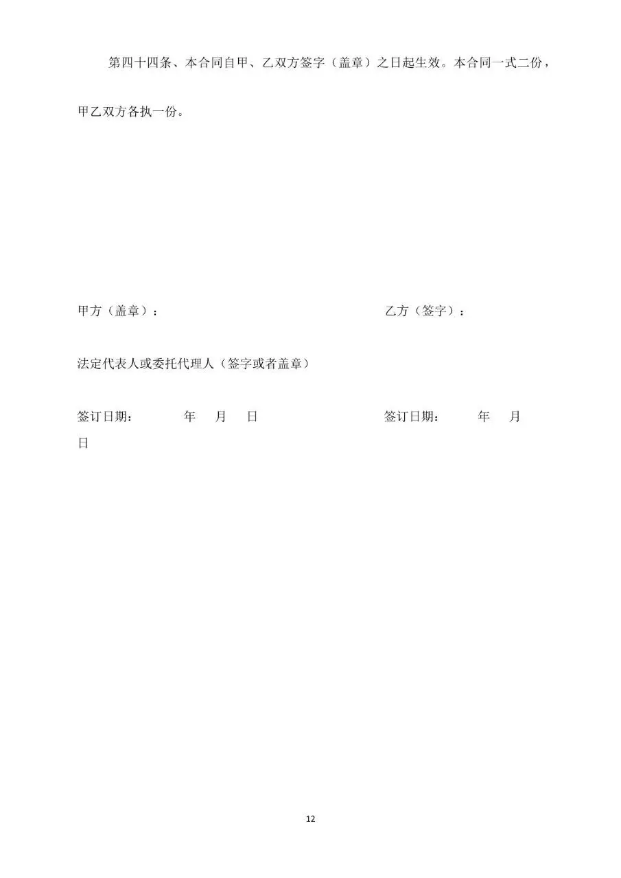 标准通用劳动合同正式签署文档模板 - 第12页