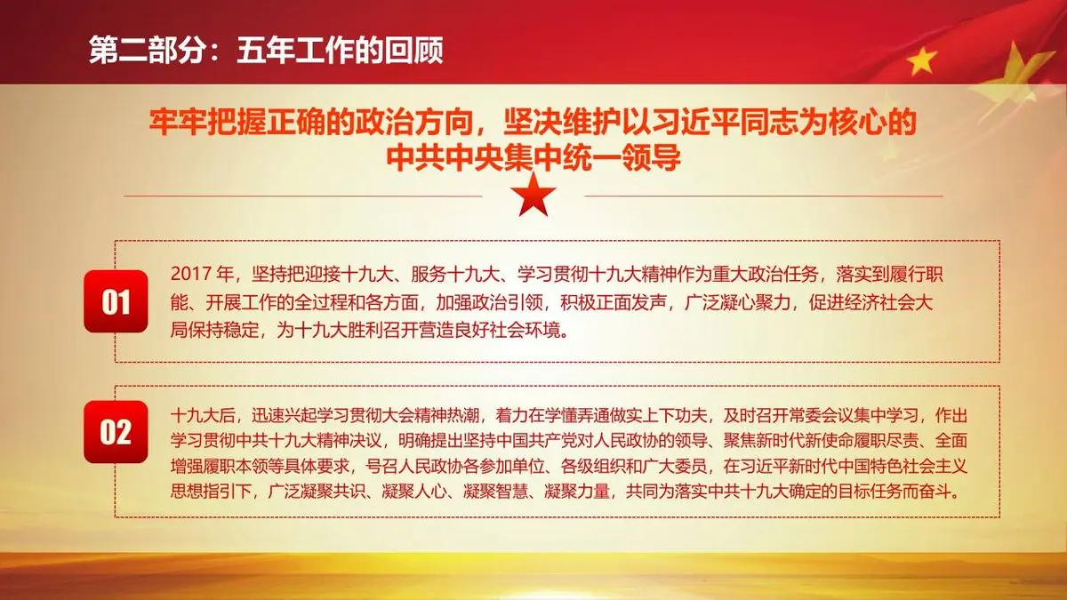 聚焦两会全国政协十三届一次会议精讲解读党建党政PPT模板 - 第16页
