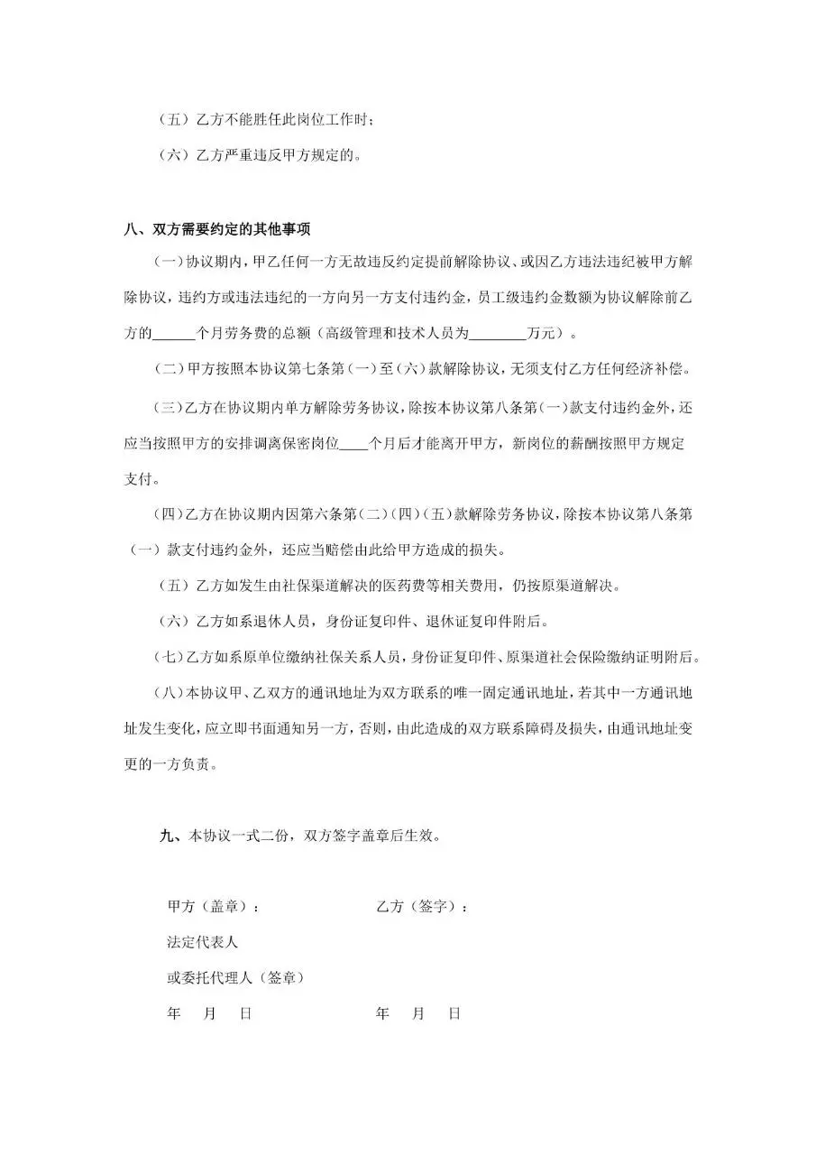 医疗器械公司劳务协议标准模板 适用于企业确立劳务关系签署使用 - 第3页