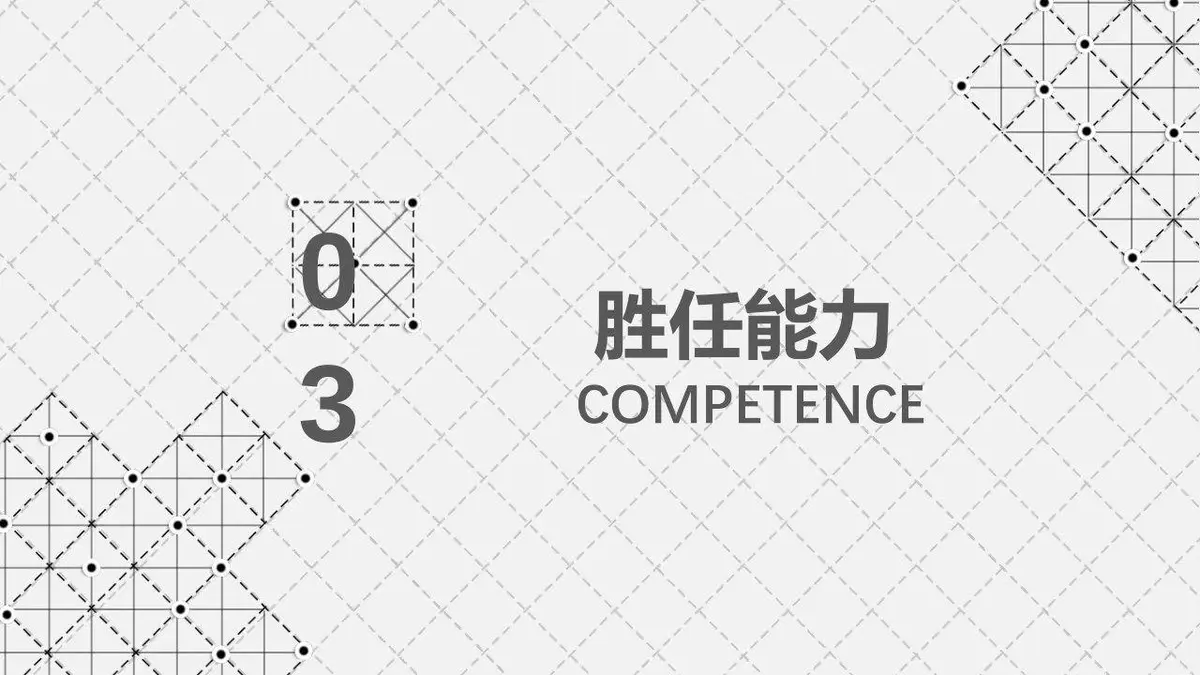 简约几何线条竞聘简历PPT模板 - 第14页