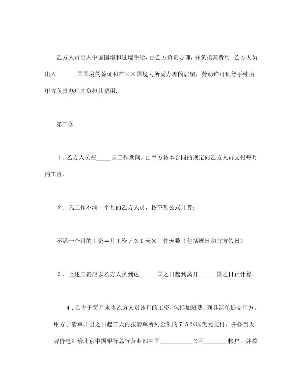 中外劳动技术服务合同标准文档模板 - 第2页