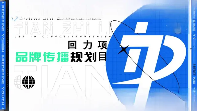 回力项目品牌传播规划PPT模板 - 封面预览