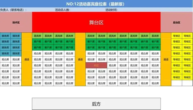 22张活动筹备执行实操Excel表格模板 活动全流程管理实用工具 - 第13页