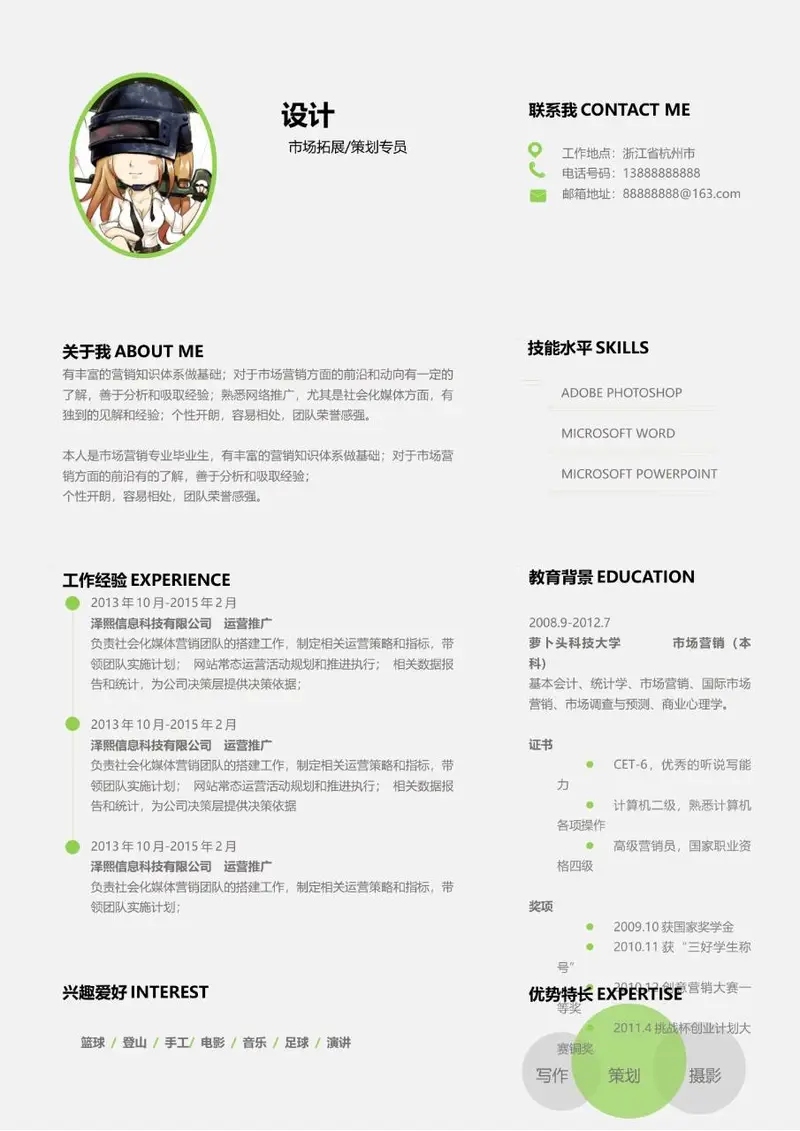 市场拓展策划专员求职简历Word模板 - 封面预览