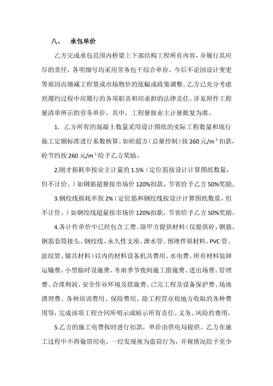 桥梁劳务分包合同标准文档模板 适用于建筑工程劳务分包权责约定 - 第6页