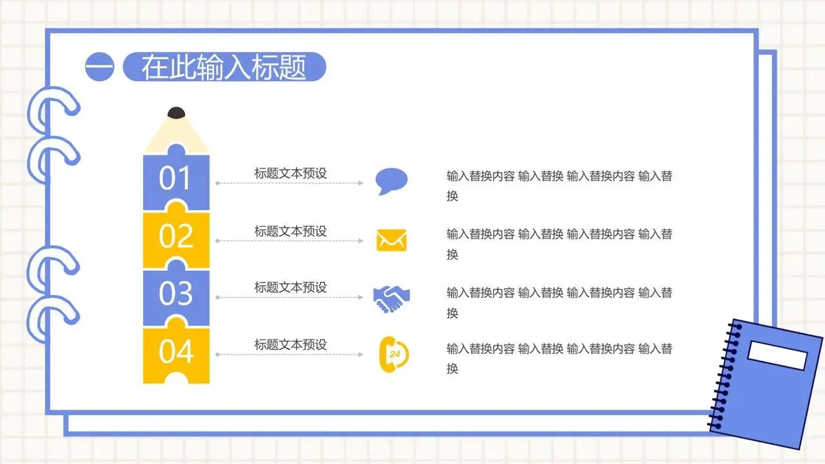 简约手绘我的简历PPT模板 - 第7页