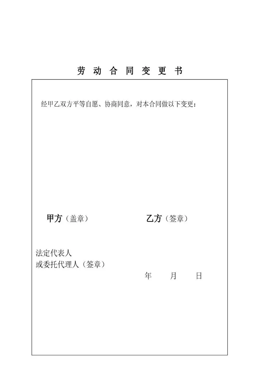 通用标准劳动合同书正式签署使用Word文档模板 - 第15页