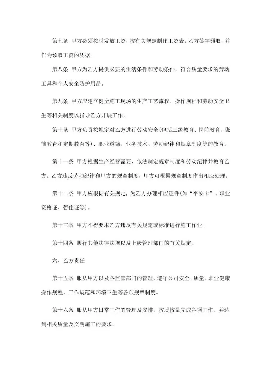 建筑工人劳动合同协议标准Word文档模板 - 第3页