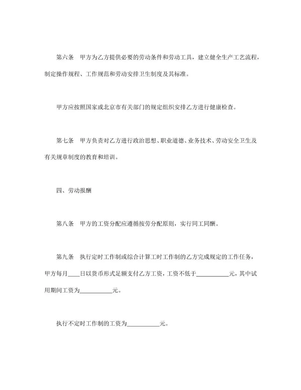 通用企业员工正式劳动合同标准签署文档模板 - 第4页
