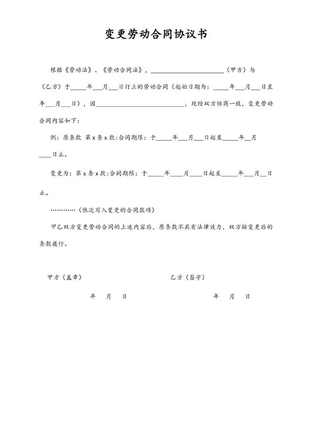 变更劳动合同协议书标准Word文档模板 - 封面预览