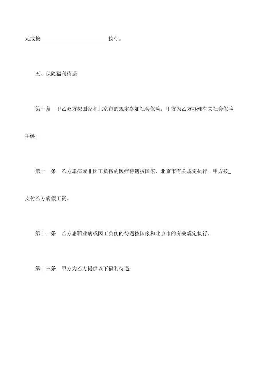 标准劳动合同书样本通用办公文档模板 - 第6页