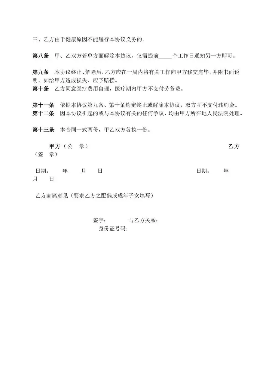 适用于退休人员的劳务合同书标准协议文档模板 - 第2页