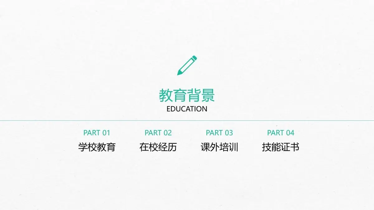 简约清新个人求职简历PPT模板 - 第8页