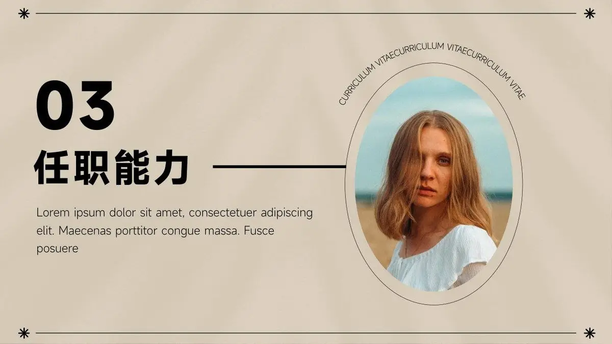 复古简约个人简历自我介绍求职竞聘通用PPT模板 - 第11页