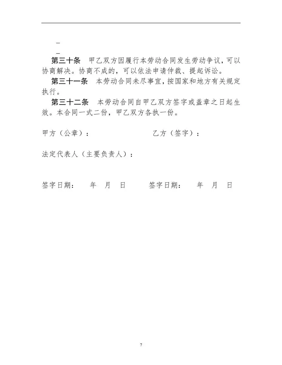 全日制单位标准劳动合同书Word文档模板 - 第8页