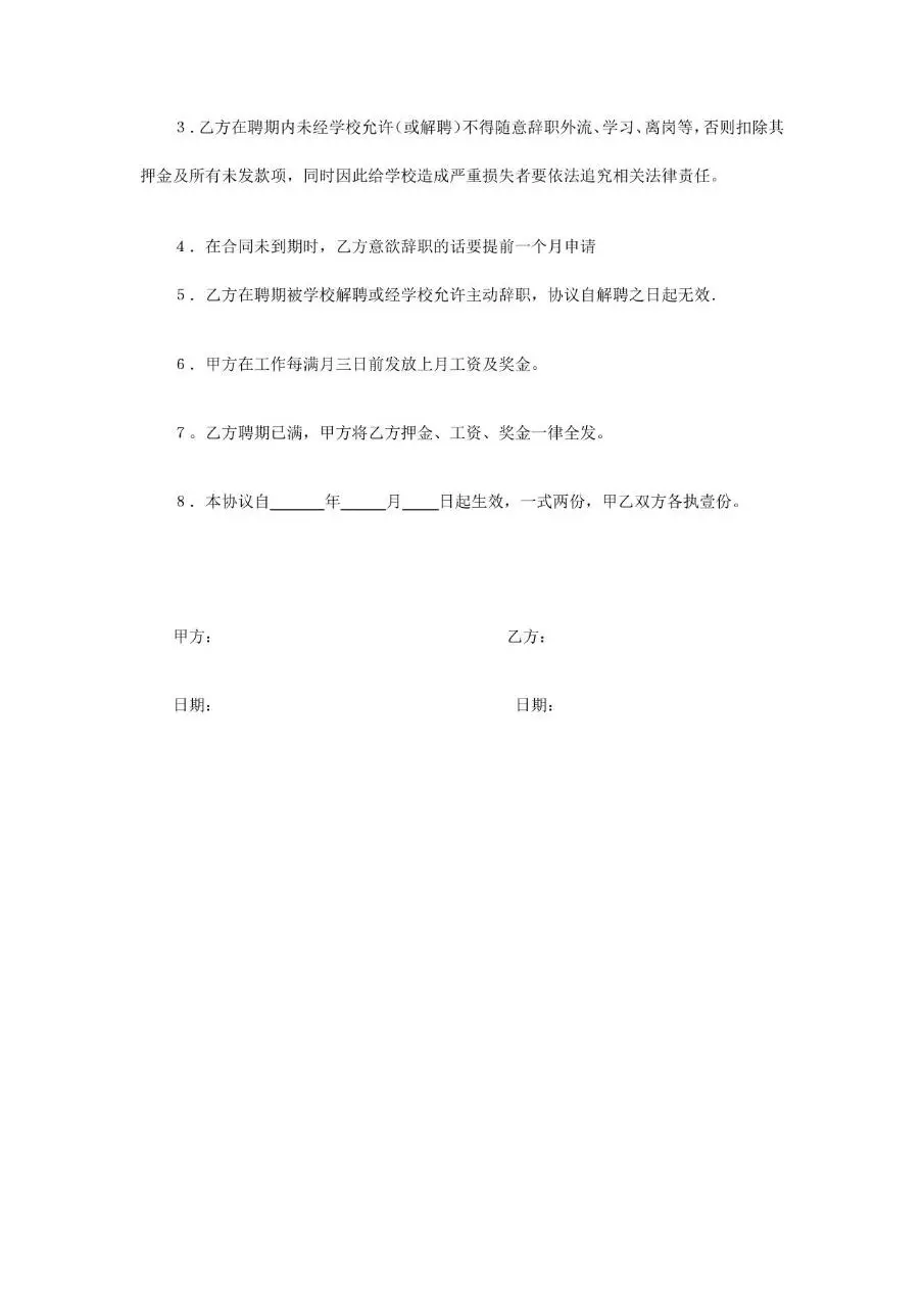 幼儿园教师聘用合同书标准Word文档模板 - 第2页