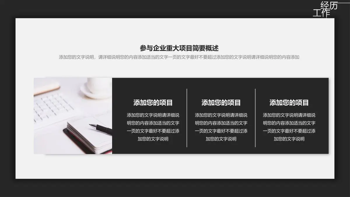 简约大气求职简历模板 - 第13页
