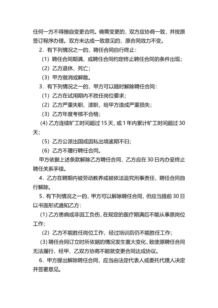科研研发人员聘用合同标准Word文档模板 - 第3页