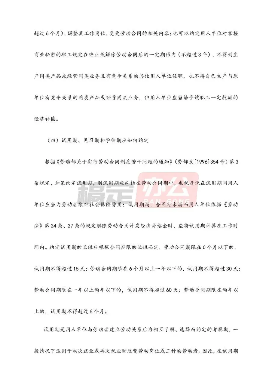 劳动合同管理精华资料Word文档模板 - 第6页