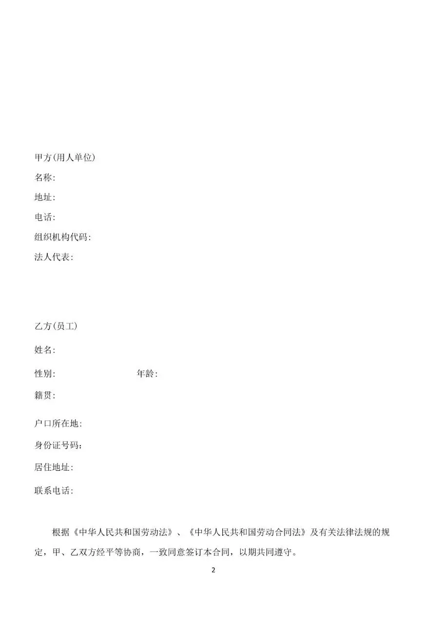 公司通用标准劳动合同书Word文档模板 - 第2页