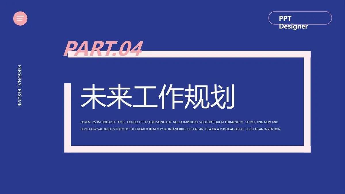 自我介绍简历PPT模板 - 第20页