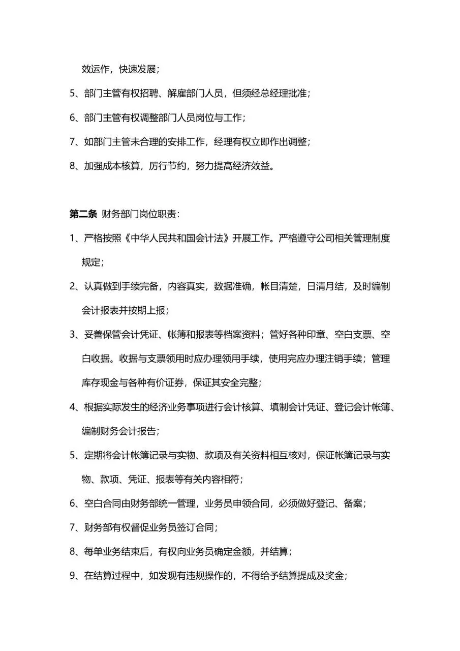 公司通用规章制度员工日常行为规范管理Word文档模板 - 第15页